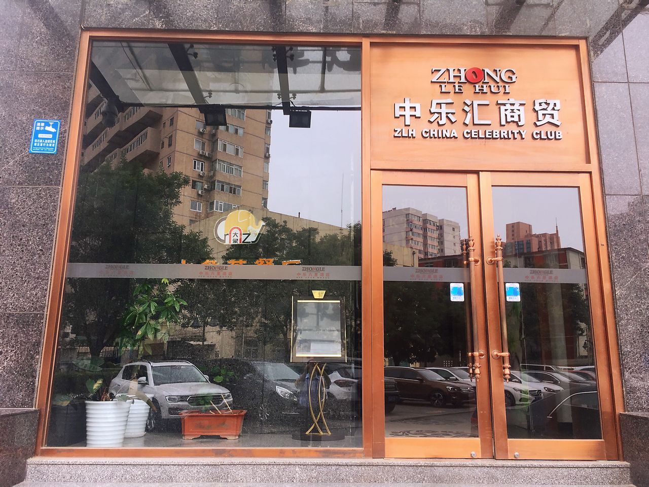 商贸有限公司