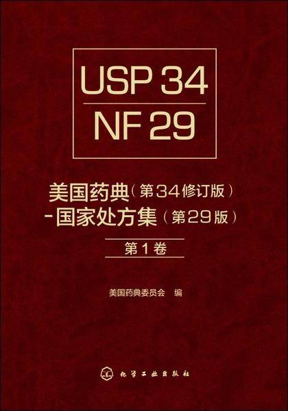 usp美国药典_百度百科