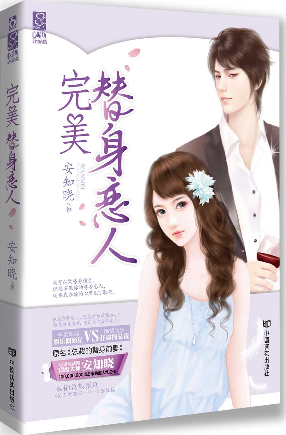 总裁的替身前妻