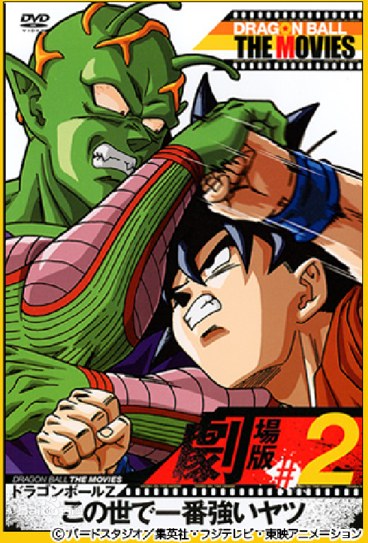 p>从1986年东映动画株式会社开始制作公映的龙珠系列电影动画第1部 b