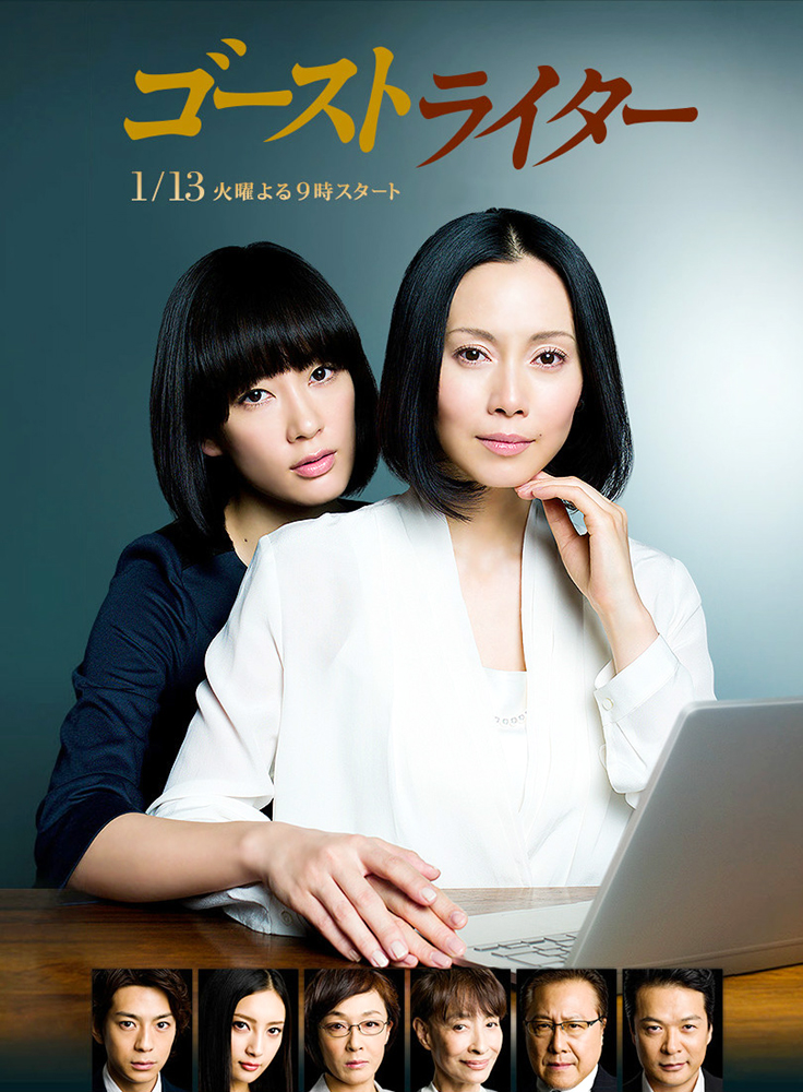  p>《代笔作家》是日本富士电视台制作并播出的10集悬疑电视剧.