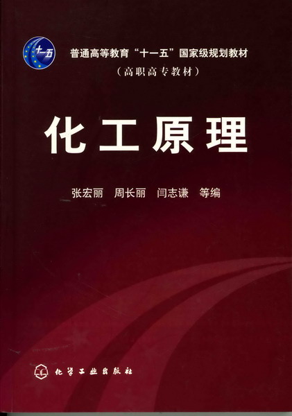 化工原理