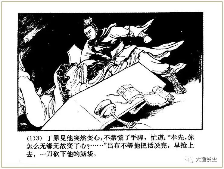 《三国演义细节解密》之二十一：丁原死亡之谜_百科TA说