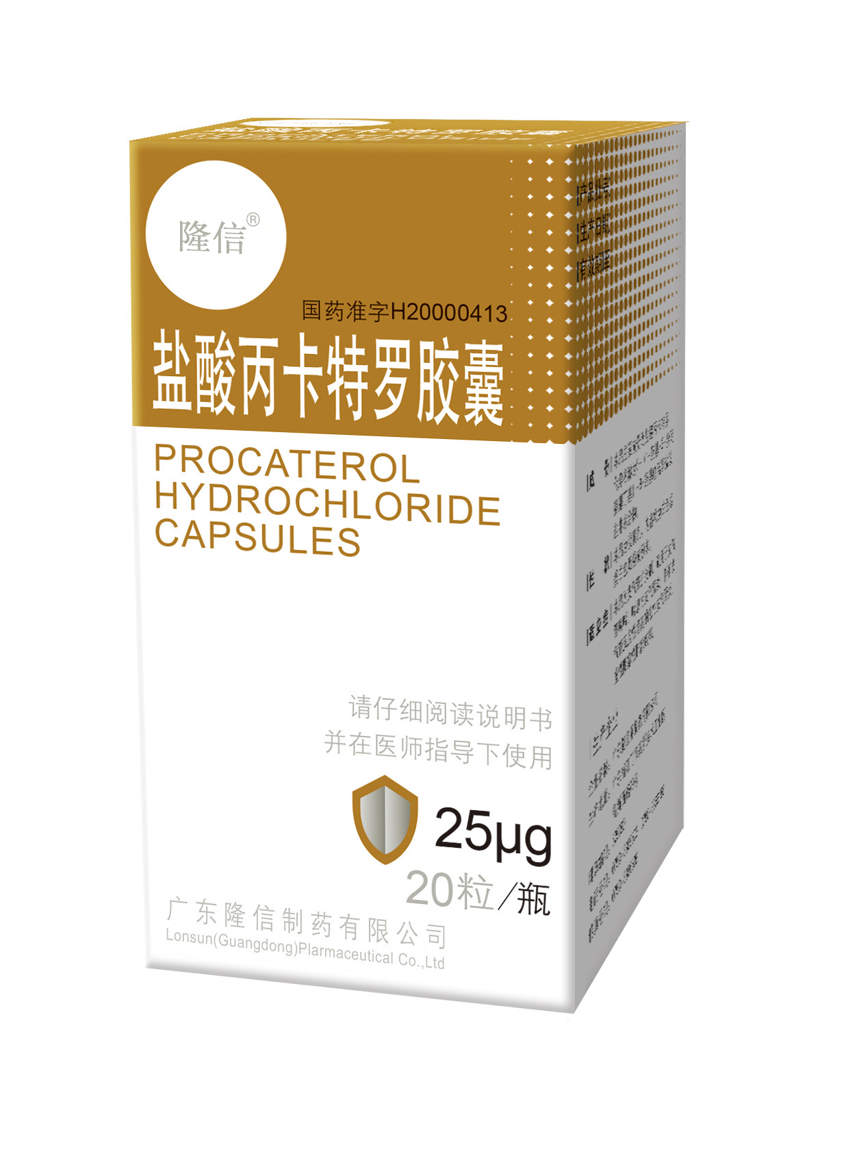 盐酸丙卡特罗胶囊