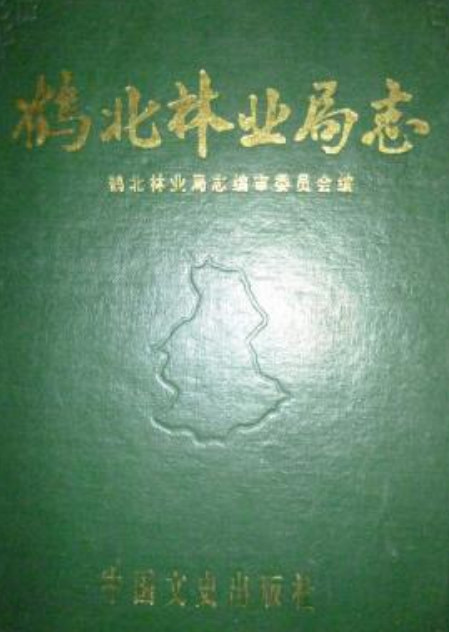 鹤北林业局志
