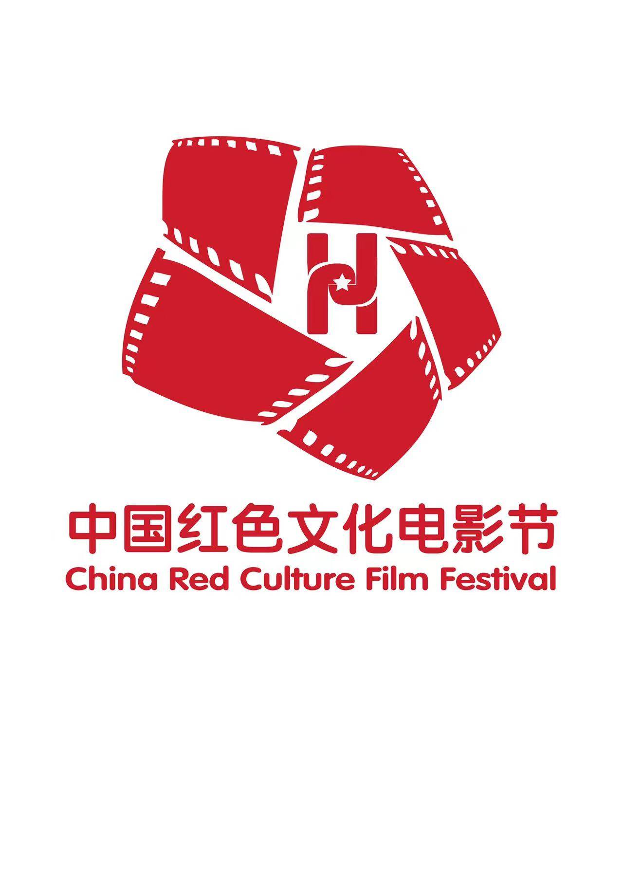 中国红色文化电影节