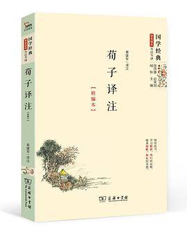 荀子译注（精编本）_百度百科
