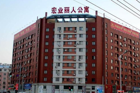 丽人公寓