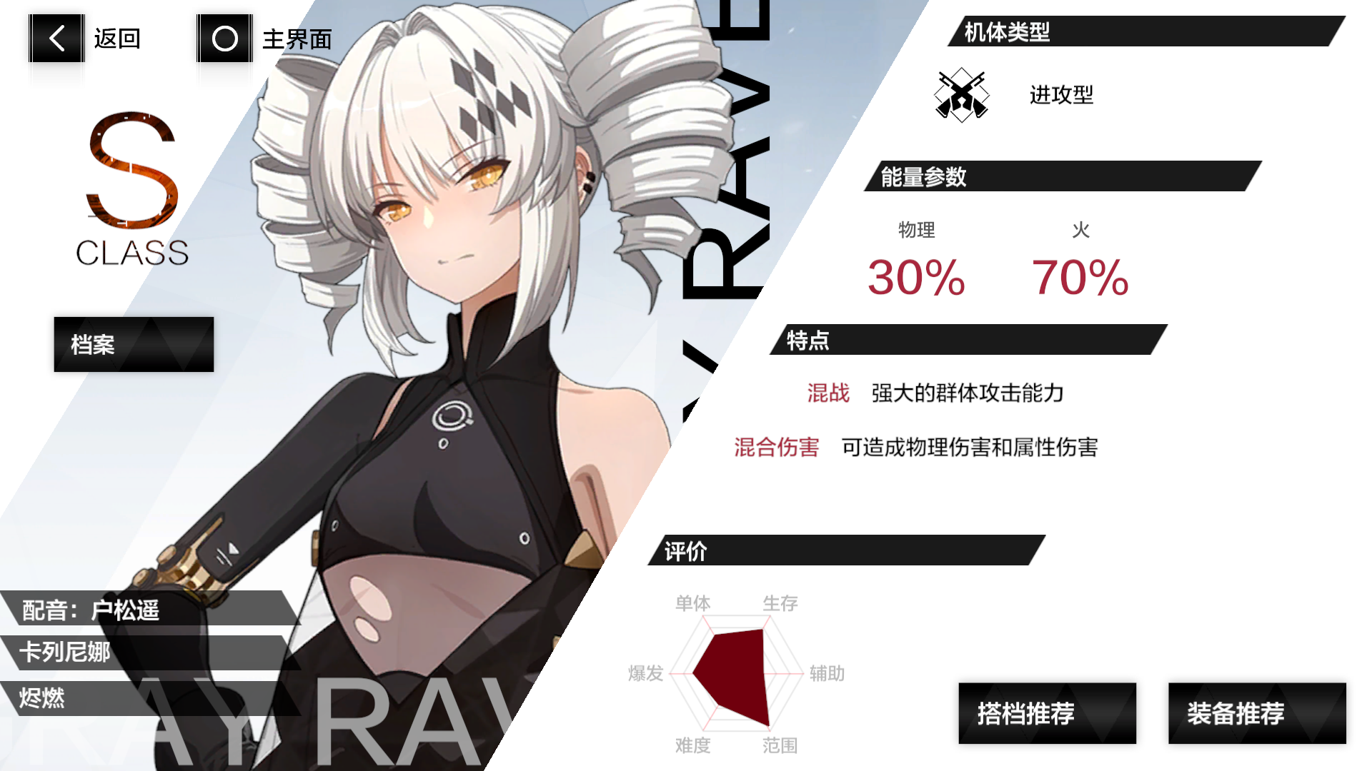  p>卡列尼娜·烬燃是手机游戏《 a target="_blank" href="/item/战双