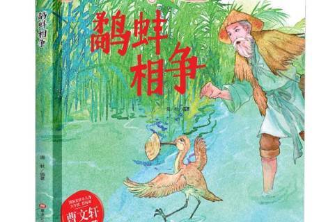 鹬蚌相争的道理(鹬蚌相争的道理20字左右)