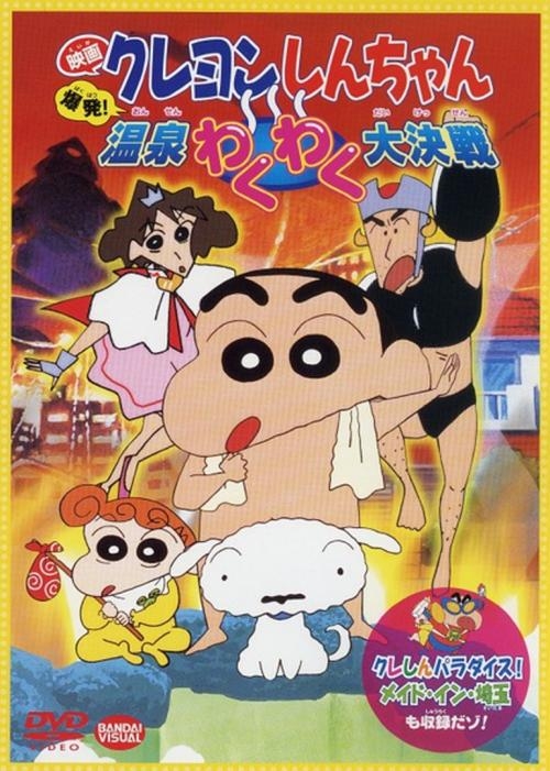 蜡笔小新剧场版