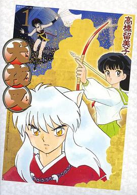 犬夜叉 ワイド版 1 dvd付き特别版