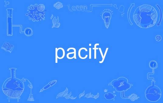 pacify_百度百科