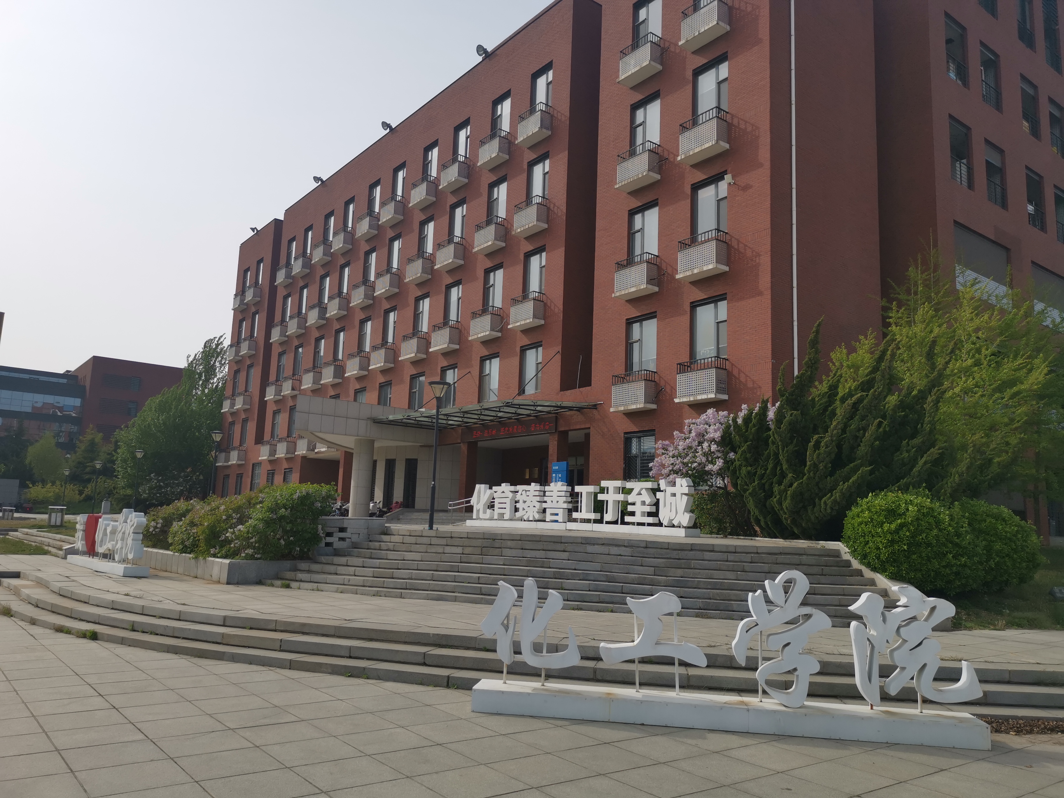 大连理工大学化工学院