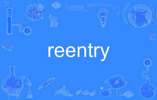 reentry_百度百科