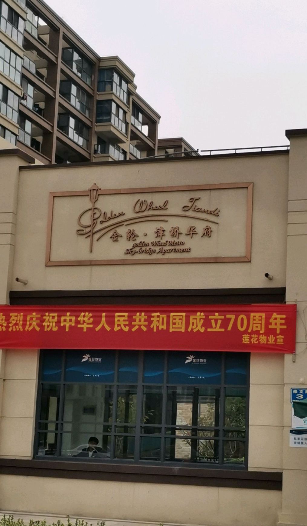  p>金轮津桥华府位于南京市江宁江宁大学城,由 a target="_blank"