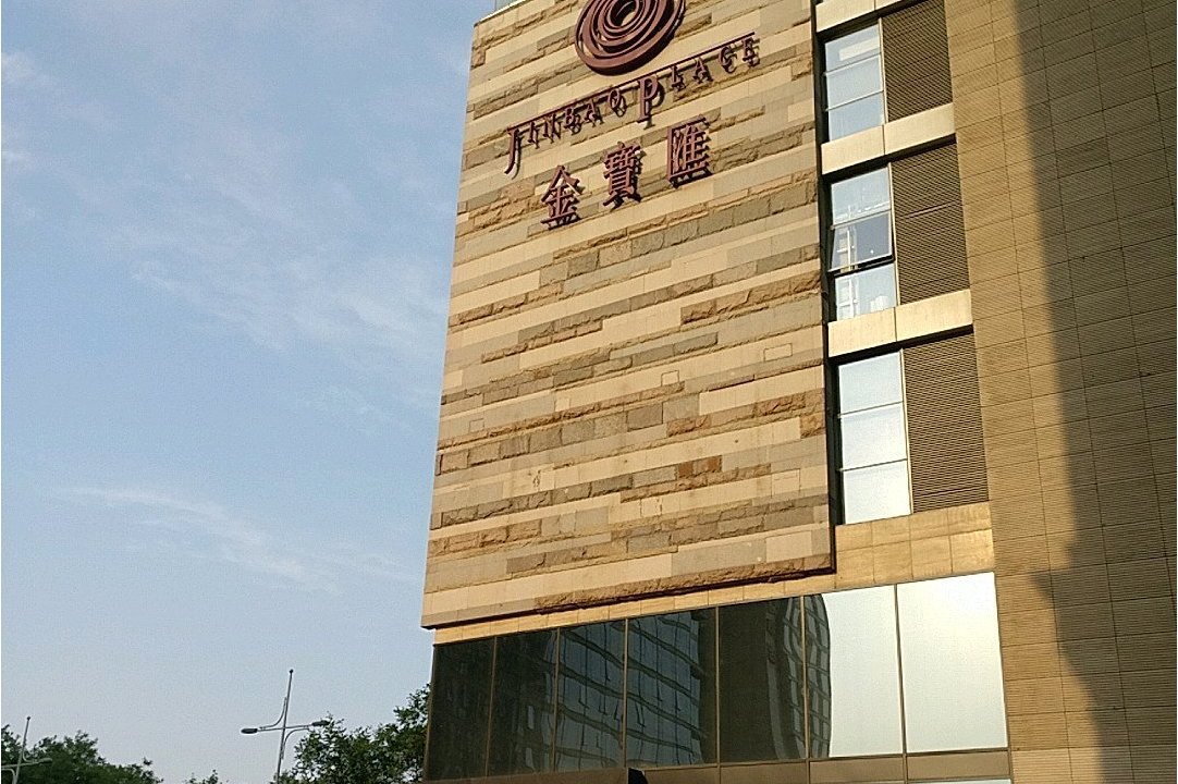 金宝汇购物中心