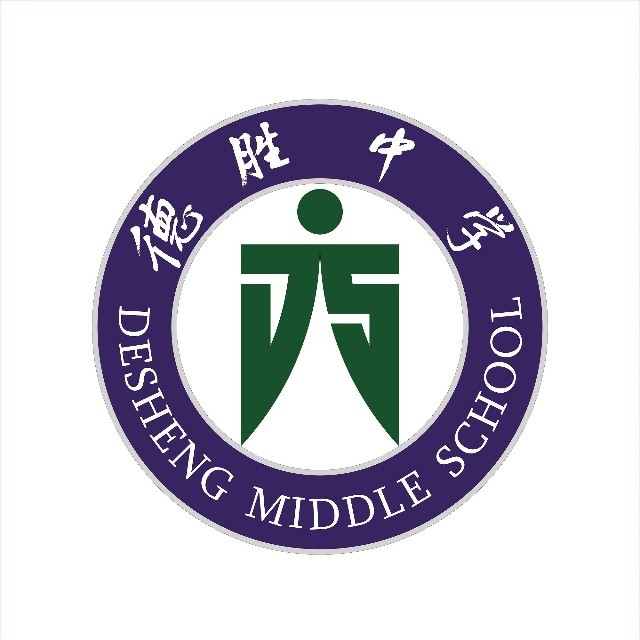 yxh">北京市西城区德胜中学(以下简称德胜中学)为全日制公办初级中学