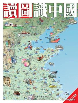 读图识中国(增订版)