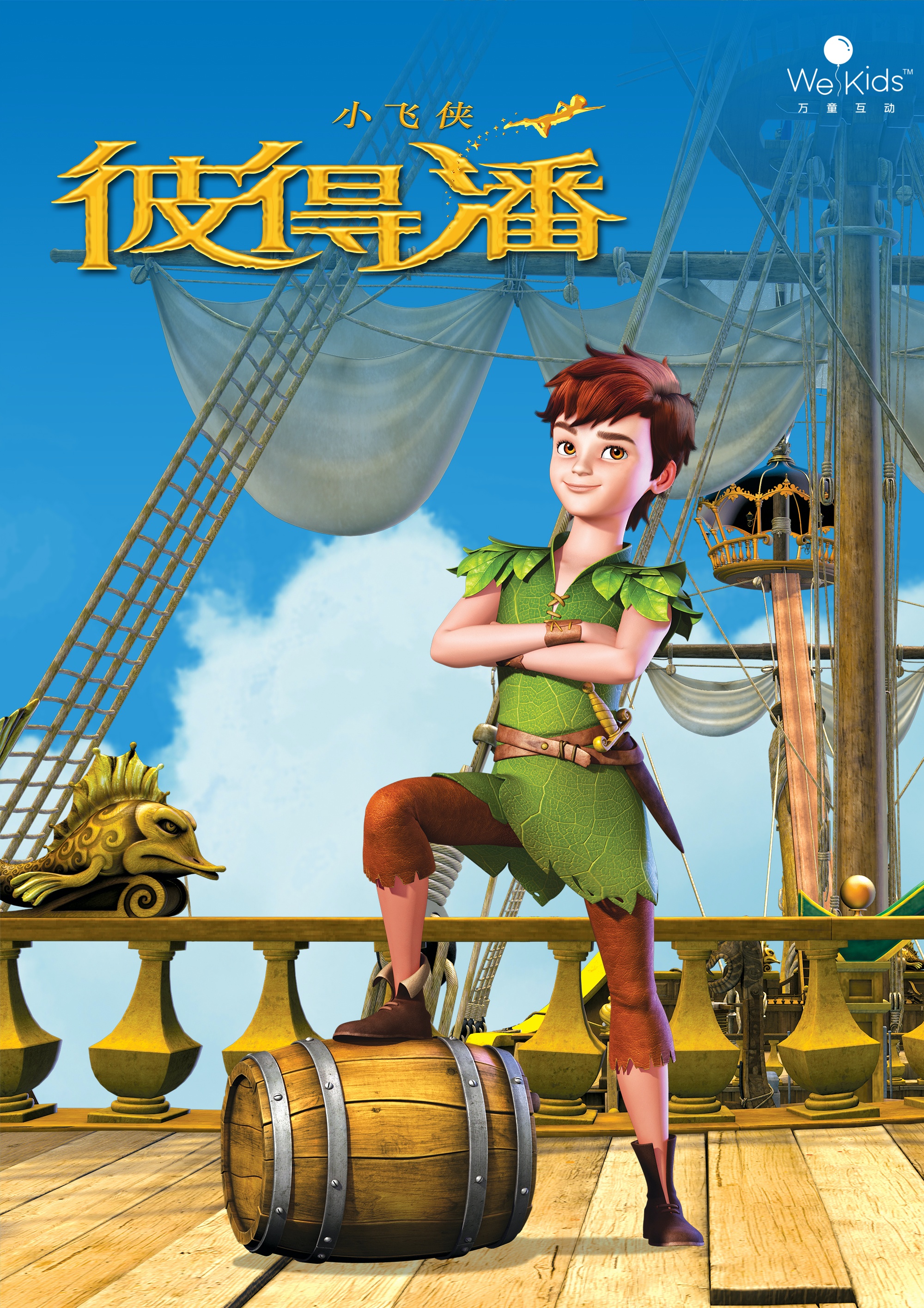 小飞侠彼得·潘