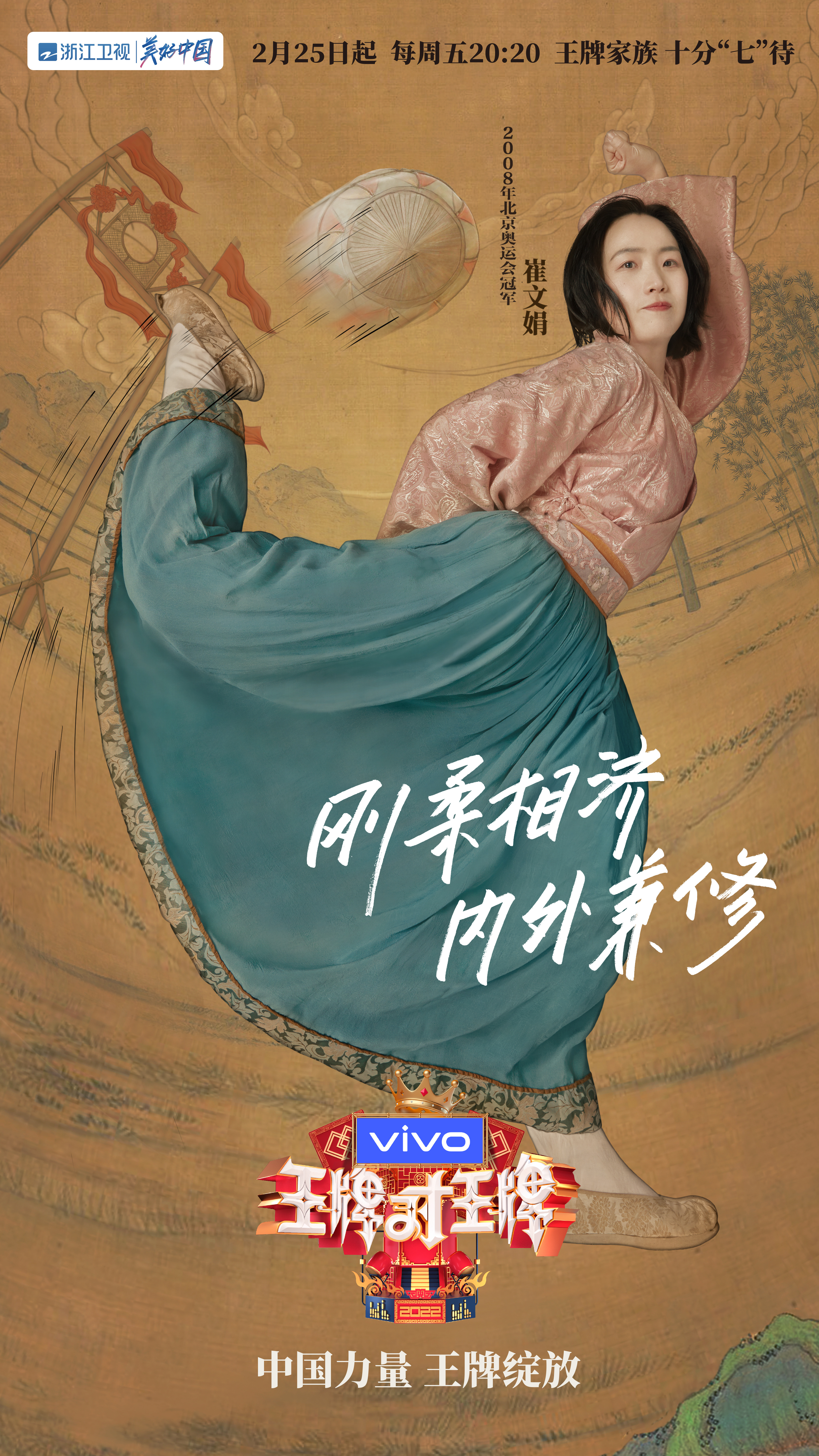 王牌对王牌第七季