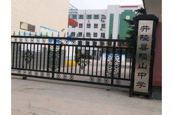 井陉县陉山中学