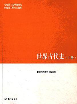 世界古代史(上册)