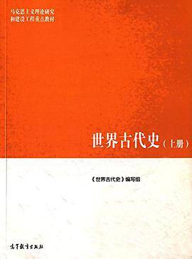 世界古代史（上册）_百度百科