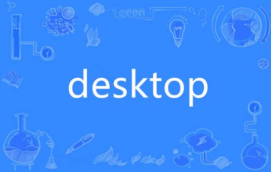 desktop（英语单词）_百度百科