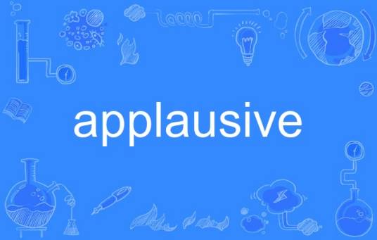 applausive_百度百科