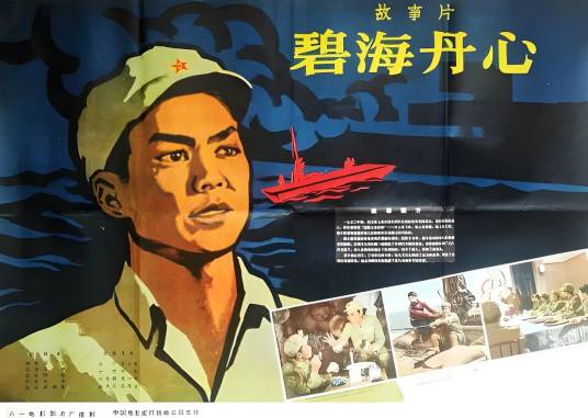 碧海丹心