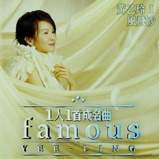 1人1首成名曲Disc2_百度百科