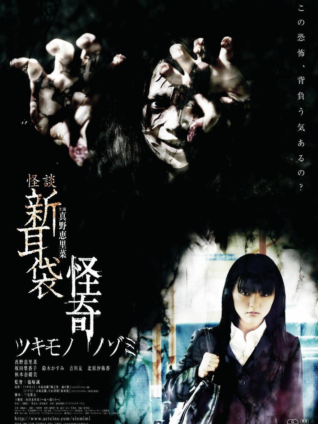 怪谈新耳袋剧场版