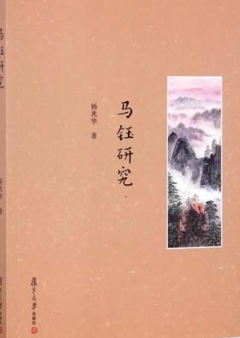 马钰研究_百度百科