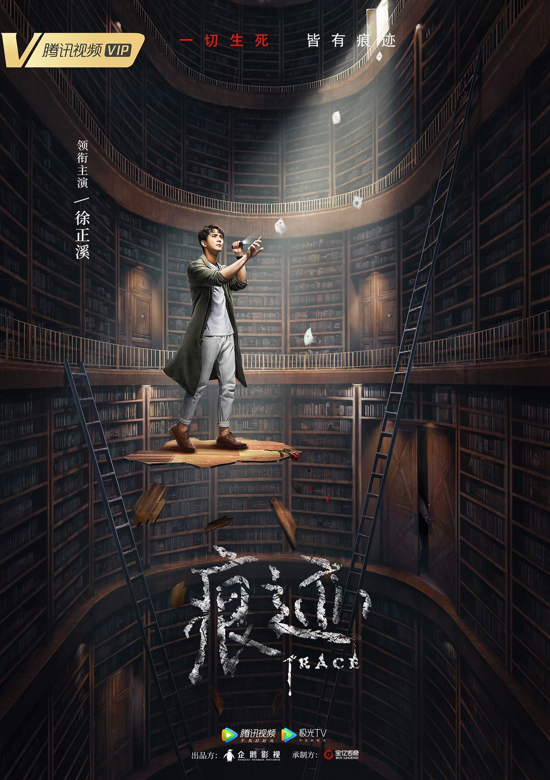 代表作品网剧《痕迹》. /p>