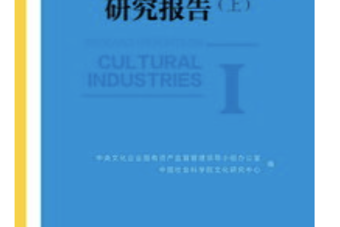 文化产业专题研究报告