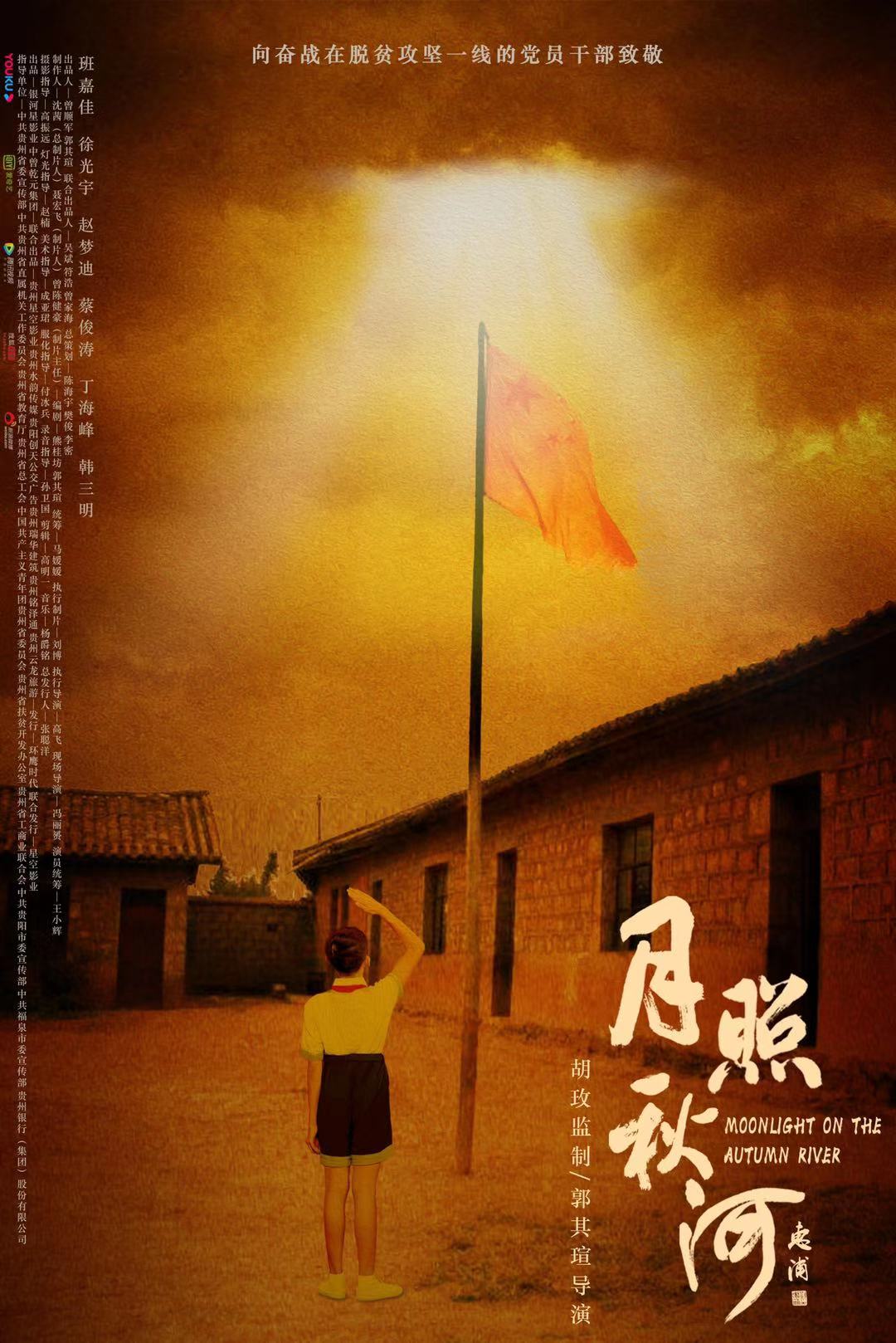 花开正当时之月照秋河