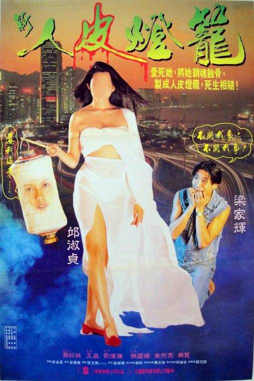 新人皮灯笼