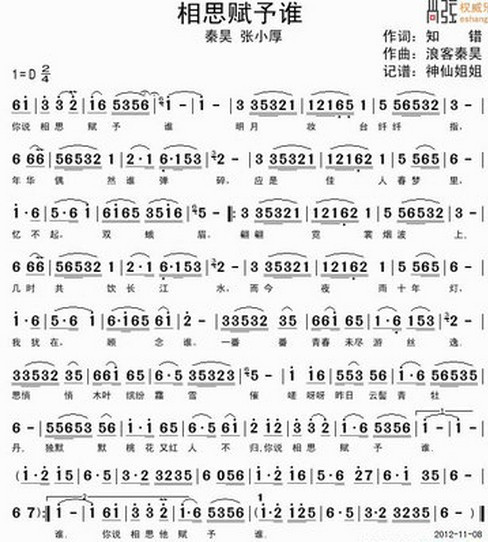 相思赋予谁