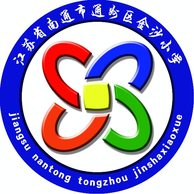 南通市通州区金沙小学