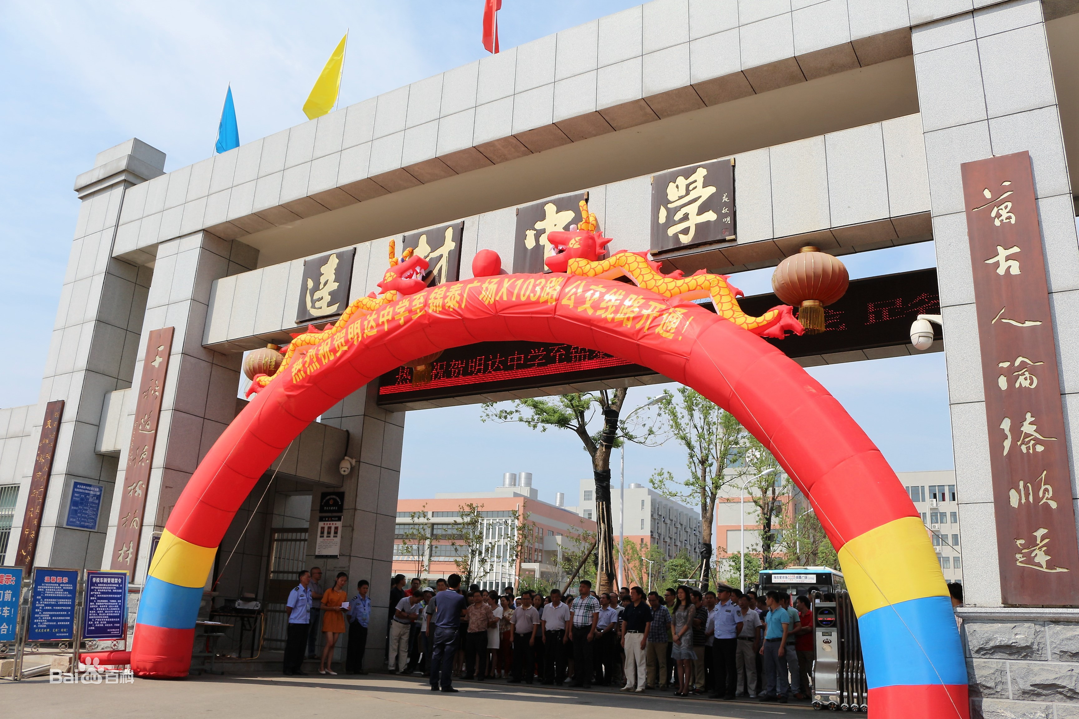  p data-id="gnbki2jaal">长沙市明达中学是由 a target="_blank"