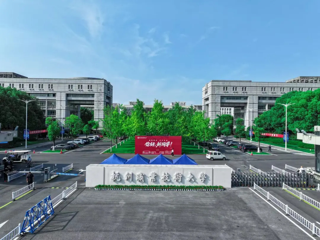 杭州职业技术大学_百度百科