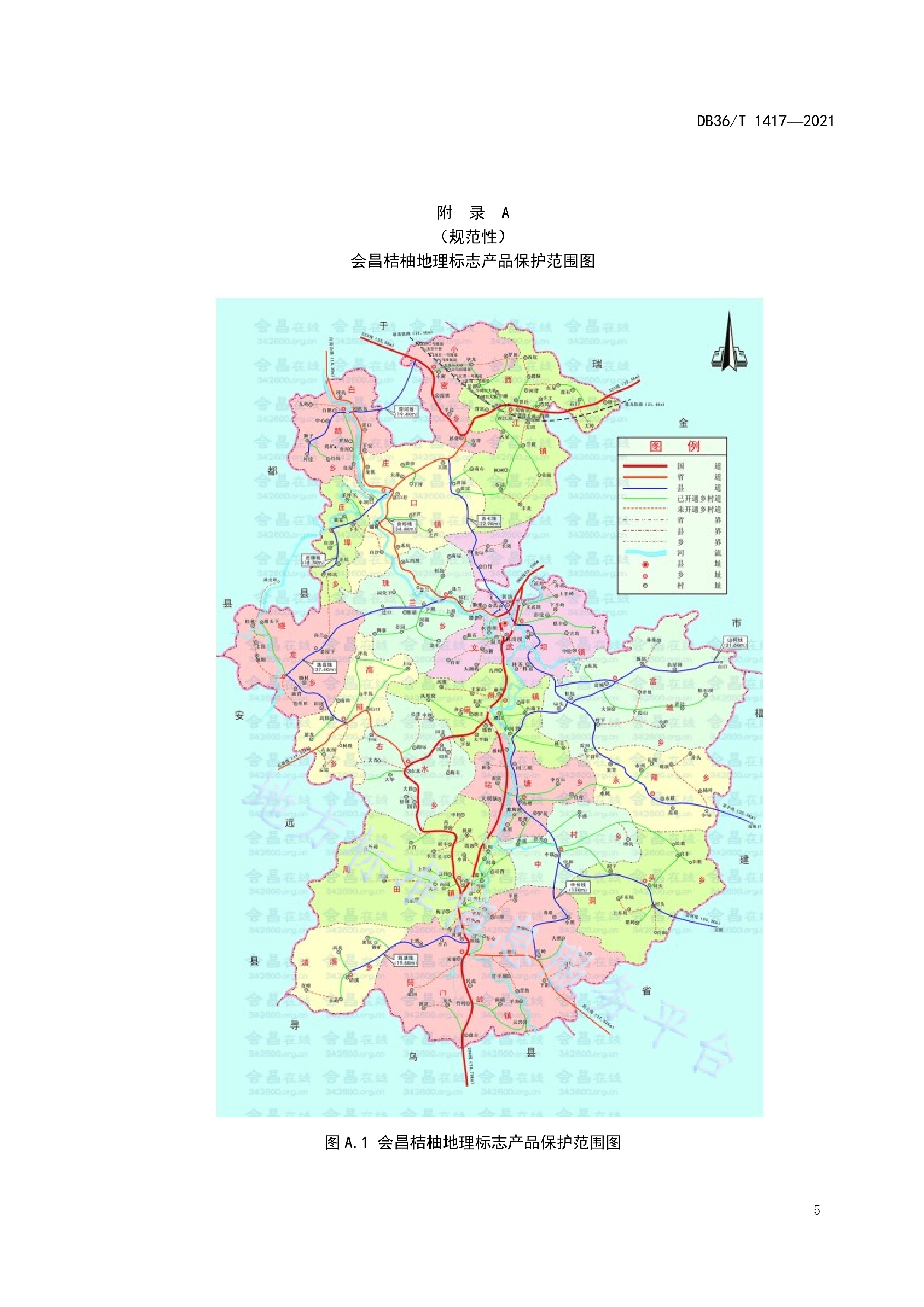 地理标志产品—会昌桔柚