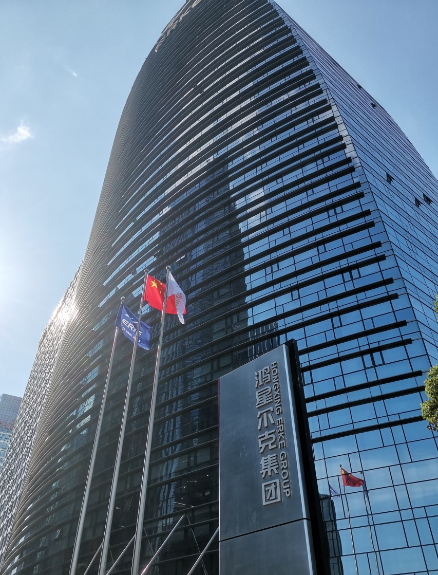 鸿星尔克集团大厦