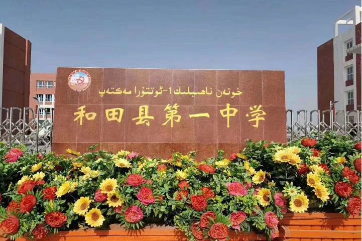和田一中