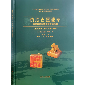 仇池古国遗珍：西和县博物馆馆藏文物选粹_百度百科