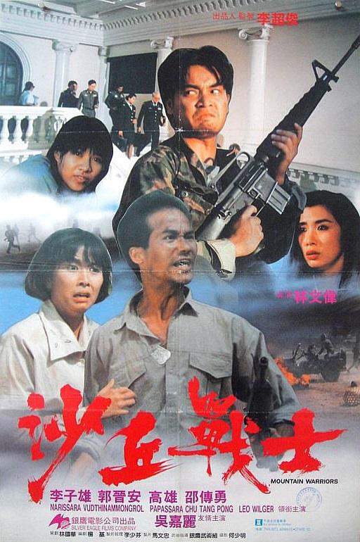  p data-id="tiotscqvggqf">《沙丘战士》是林文伟执导,李子雄, a