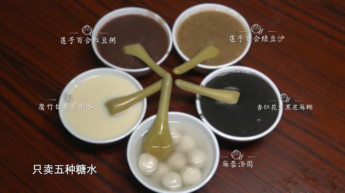 只卖五种糖水的街边小店#星知计划#
