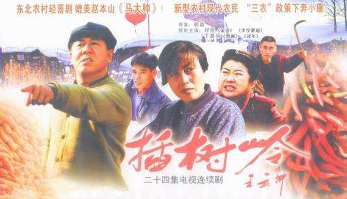  p data-id="gnbinvvche">《插树岭》是由中央电视台影视部,吉林电视