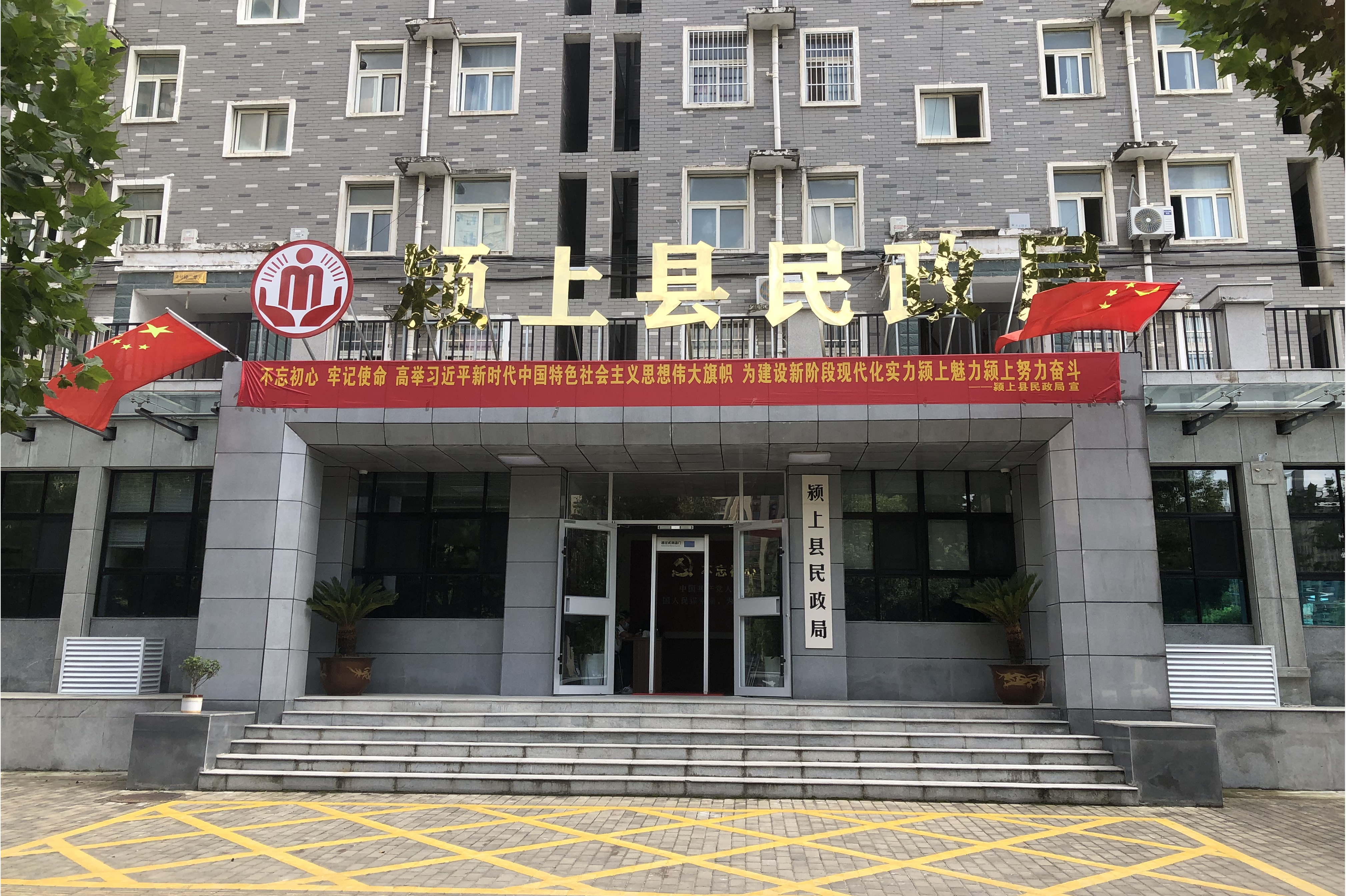 颍上县民政局